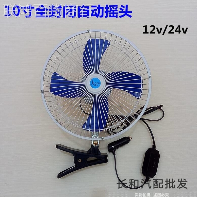 汽车用电风扇12v24伏车载电扇车内降温强力车上用的大小迷你吊扇