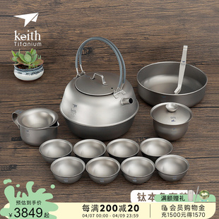 KEITH铠斯纯钛功夫茶具套装 8人健康耐用户外便携精致露营钛茶具