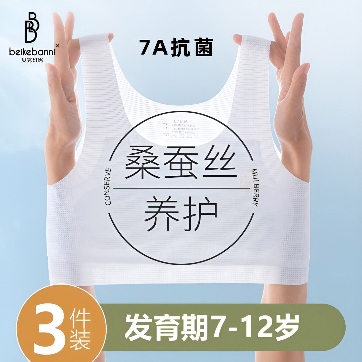 防凸点女童内衣一阶段轻薄小背心