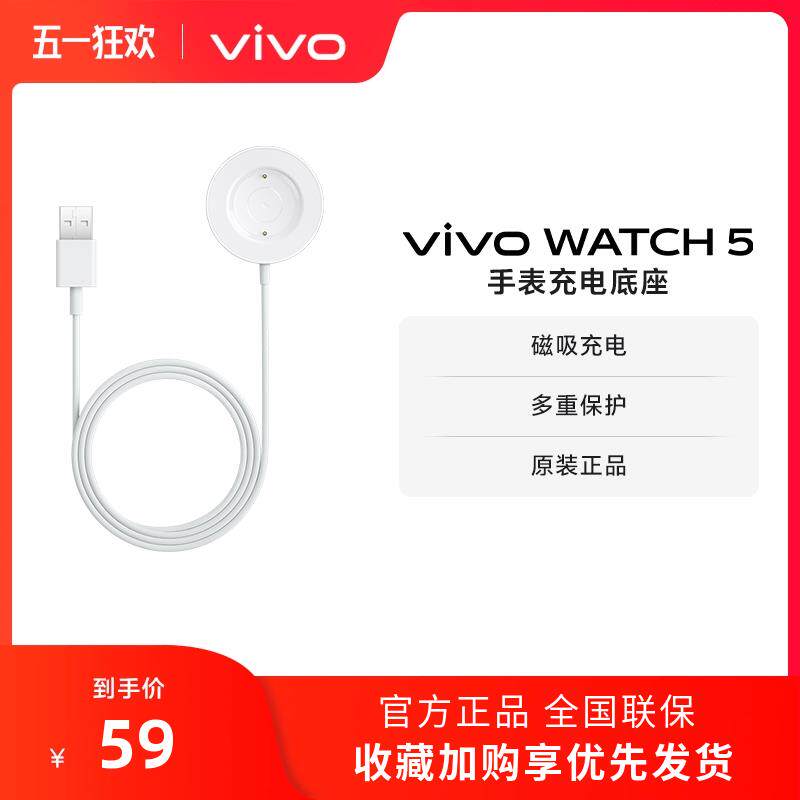 vivo WATCH 5手表充电底座