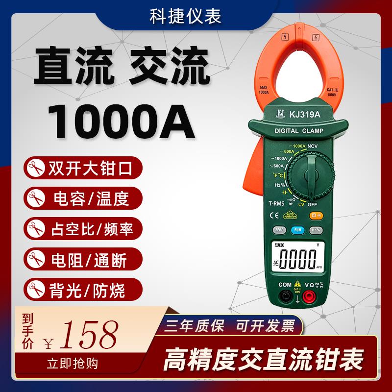 直流电流检测仪检测表钳表勾表钳形钳型钳式交直流电流表1000V/A