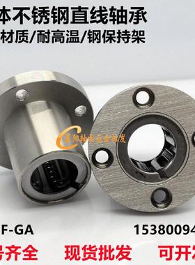 304材质不锈钢直线圆法兰轴承SLMF8 LM10 12 13 16 20 25 30 35GA