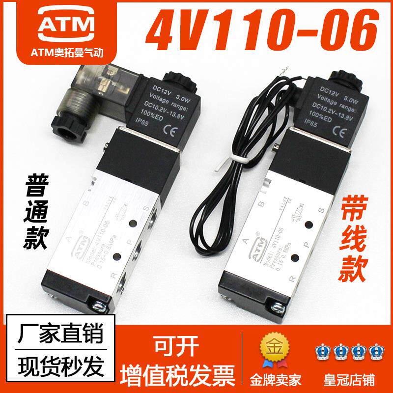 气动电磁阀4V110-06二位五通电磁电阀DC24v线圈12V控制气阀220伏