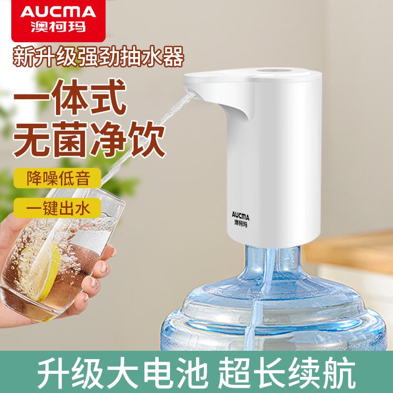 澳柯玛桶装水抽水器饮水机家用小型电动收水器纯净水桶吸水吸宿舍