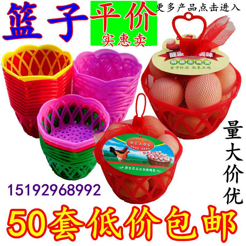 鸡蛋筐塑胶篮子 鸡蛋篮子包邮 筐装鸡蛋蓝子鸡蛋网兜吊牌挂牌商标