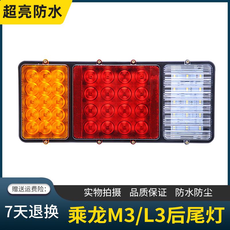 适用东风柳汽乘龙新M3后尾灯总成乘龙L3 M3货车改装LED尾灯刹车灯