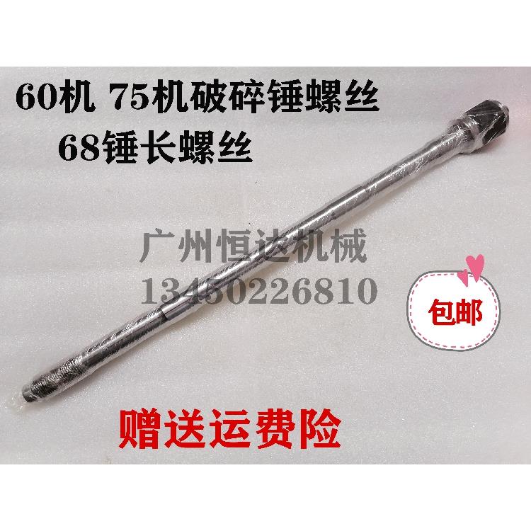 挖掘机破碎锤螺丝炮机缸体螺丝60机70机75机通体螺丝68锤螺丝配件