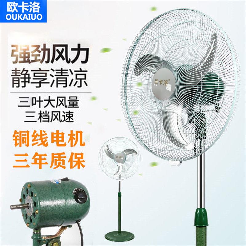 450大功率铜线工业落地扇豪华升降式家用静音摇头商用立式牛角扇
