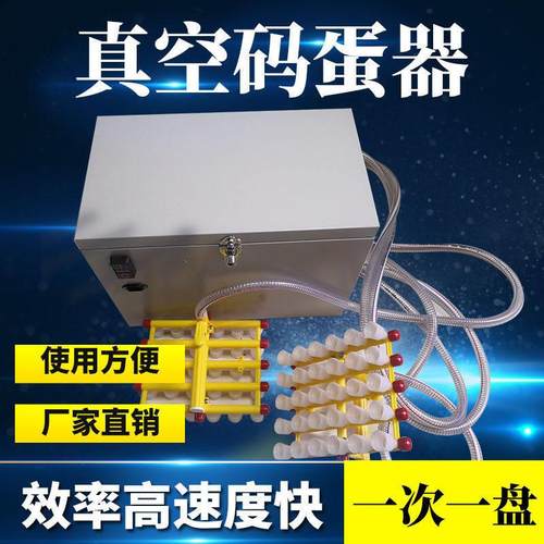 【工厂直销】真空码蛋器孵化配件快速提吸鸡蛋30/36枚硅胶吸盘