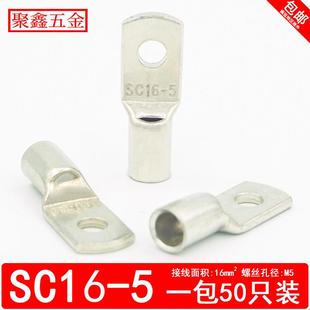 SC16 5窥口铜鼻子电缆铜接头SC压线鼻子16平方SC接线端子铜接线耳