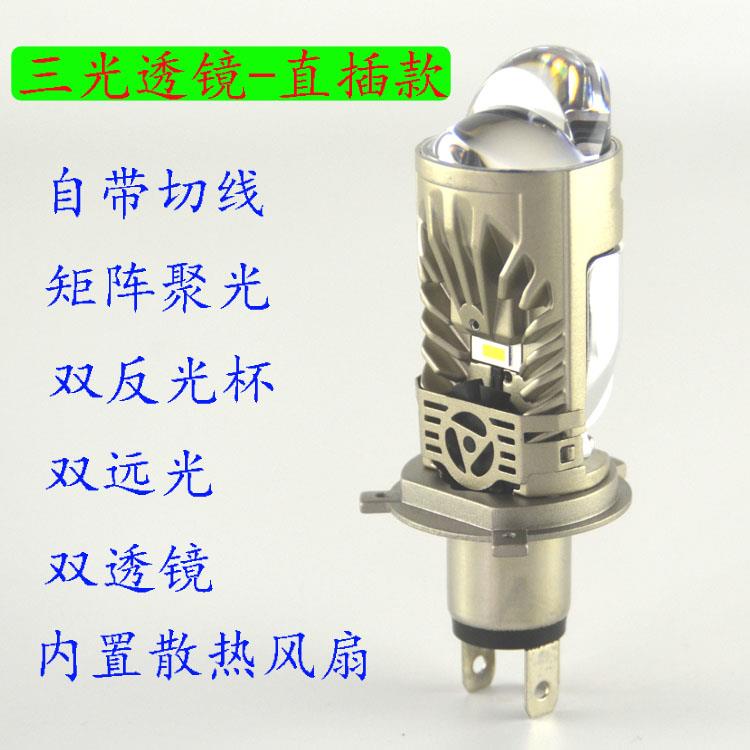 H4LED客厅灯三光矩阵透镜聚光远近一体灯泡改装汽车机车货车通用