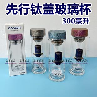 先行钛盖双层玻璃杯CBL-25Ti30男士办公室泡茶杯可携式女生花茶杯