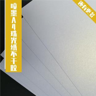 喷墨专用A4珠光纸不干胶自制咕卡贴纸打印机纸胶带离型纸手账