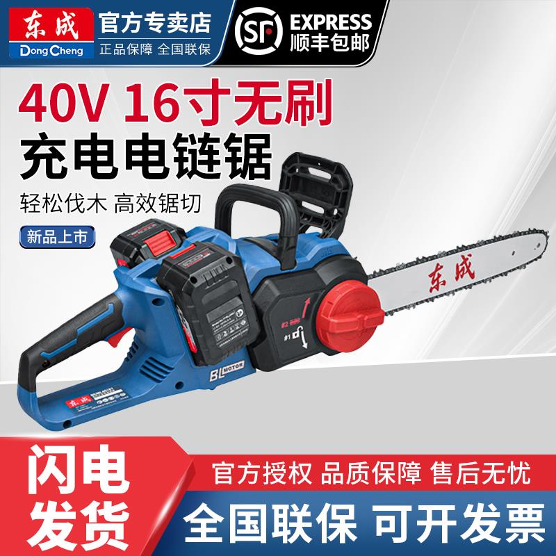 东成充电式电炼锯大功率锂电电锯伐木锯家用小型手持户外锯柴砍树