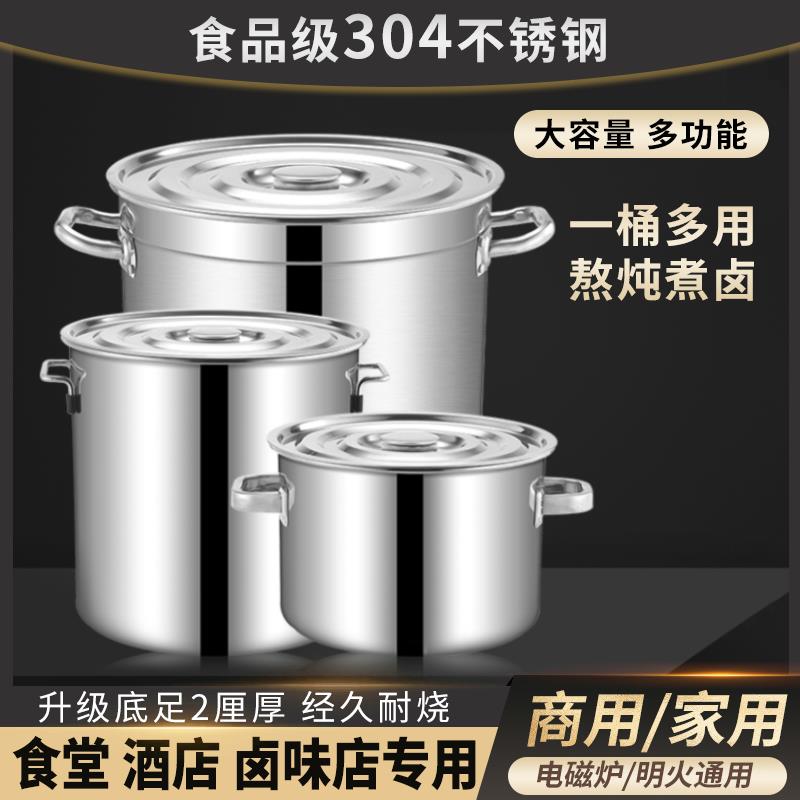 304不锈钢汤桶电磁炉汤锅家用食品级大容量加厚烧水桶商用摆摊桶