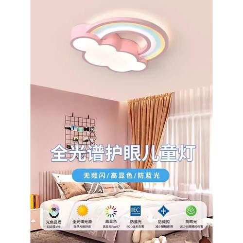 儿童房吸顶灯创意男孩女孩房间彩虹云朵灯现代简约智能语音卧室灯