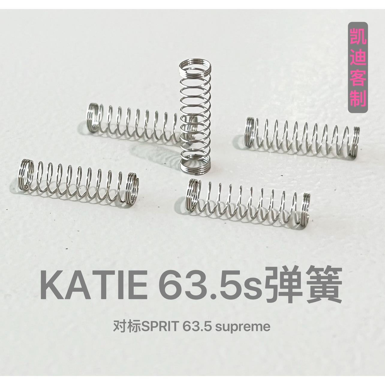 Sprit圣熊猫改装63.5S弹簧圣熊猫轴弹簧机械键盘客制化凯迪弹簧