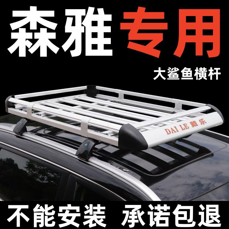 森雅r7r8r9专用车顶行李架框全套通用suv越野车改装汽车顶货架