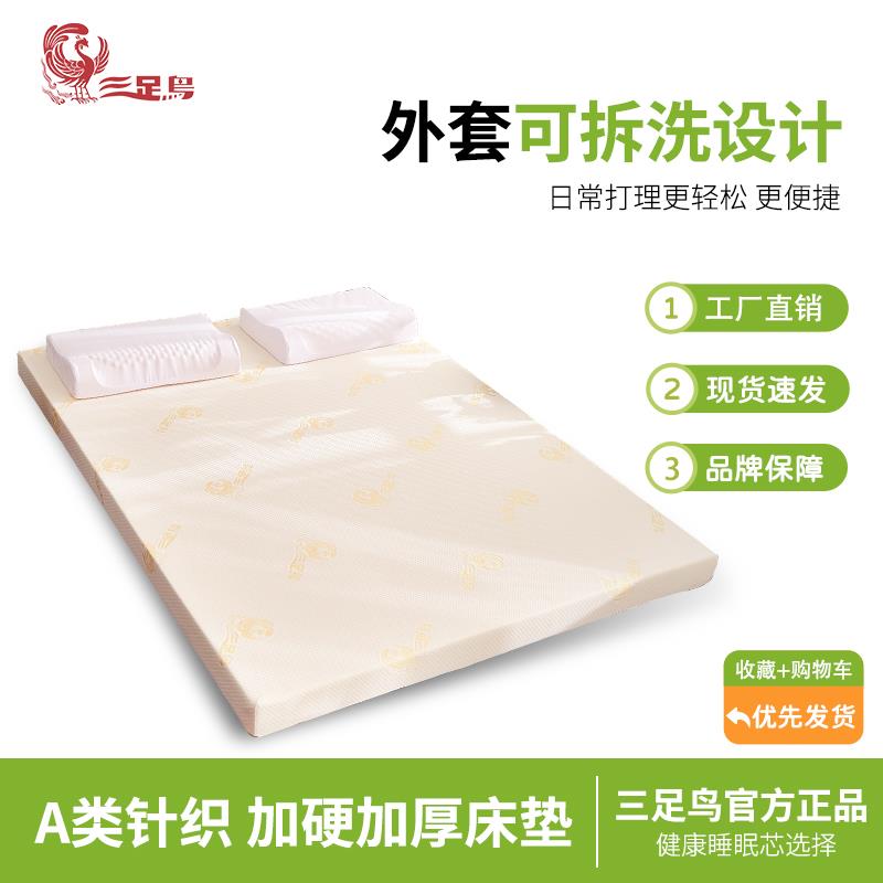 三足鸟高密度海绵垫1.5m1.8m床 加厚学生单双人1.2榻榻米海棉床垫