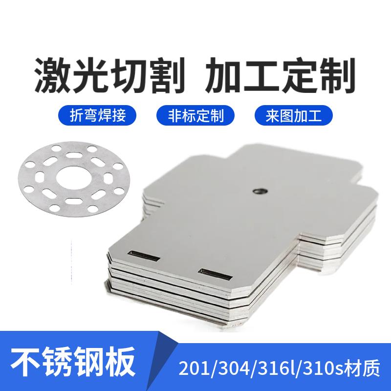 激光切割加工不锈钢加工定制304/201/316l不锈钢板加工定做折弯