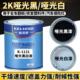 2K黑色哑光漆哑光白漆塑料磨砂漆金属质感颗粒漆桶装 汽车全车喷涂