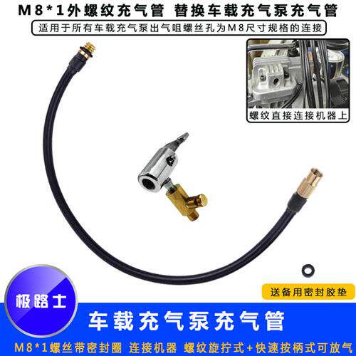 M8螺纹充气管车载充气泵替换气管直接连接机器打气泵配件充
