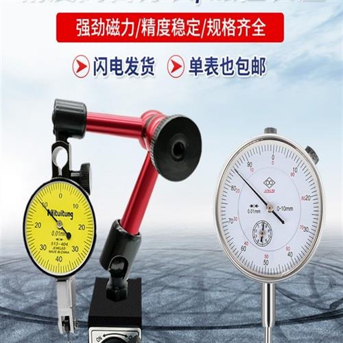 杠杆百分表一套千分表小校表头高精度0.001万向磁性表座支架底座