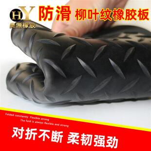 柳叶纹防滑橡胶板橡胶垫胶皮垫花纹人字形地板耐磨橡胶垫板3mm5mm
