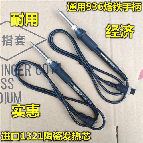 白光936焊台烙铁手柄936恒温电烙铁5针5孔手柄通用型24V907手柄