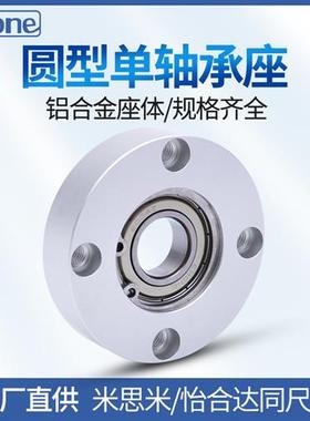 轴承座圆法兰轴承固定座带座轴承支座BFF23 BARA铝合金圆型单轴承