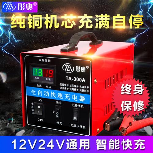 电瓶充电器汽车12v24v车用电池大功率纯铜通用型摩托蓄电池充电机