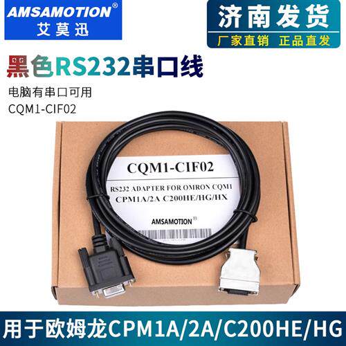 兼容CPM1/1A/2A/CQM1系列PLC程式设计电缆数据下载线CQM1-CIF02