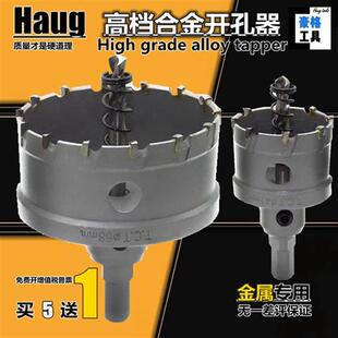 77mm 不锈钢铝合金铁板金属开孔器62