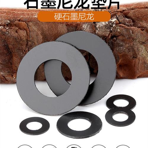 石墨尼龙垫片绝缘耐磨平垫圆硬塑料超薄自润滑垫圈M2M3M4M5M6M8