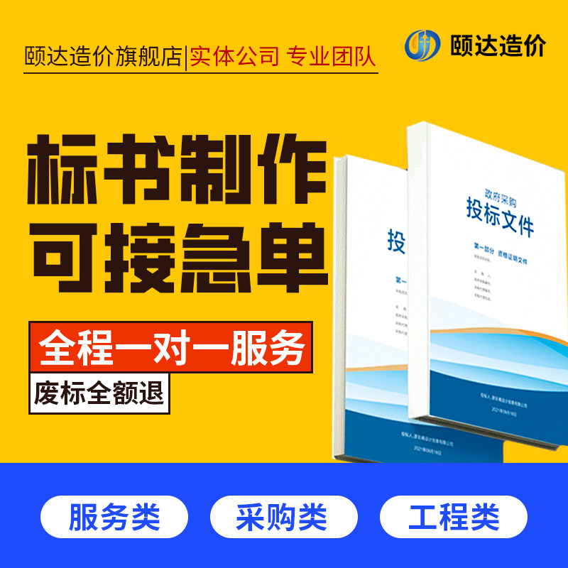 标书制作编制服务专业团队一站式解决方案工程投标文件定制