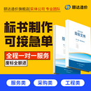 标书制作编制服务专业团队一站式 解决方案工程投标文件定制