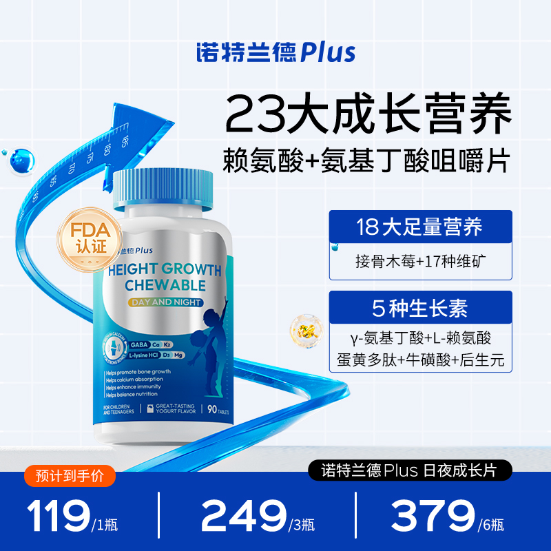 诺特兰德赖氨酸儿童维生素