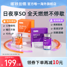 【临期特惠】【AMPK日夜爆燃套装】快乐燃动胶囊夜间燃清胶囊