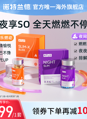 【临期特惠】【AMPK日夜爆燃套装】快乐燃动胶囊夜间燃清胶囊