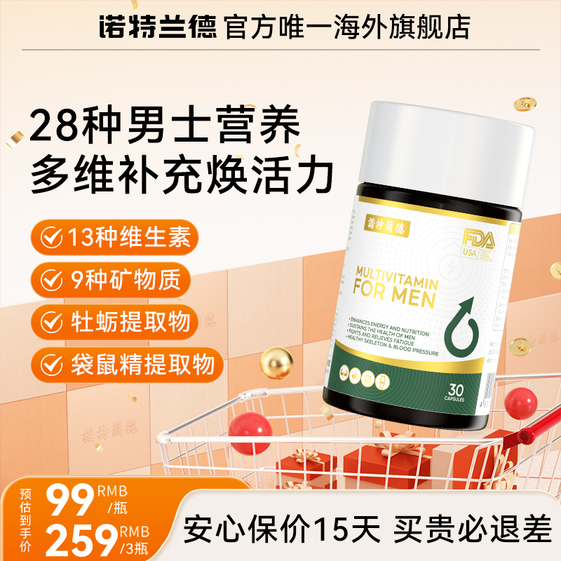男士复合维生素诺特兰德
