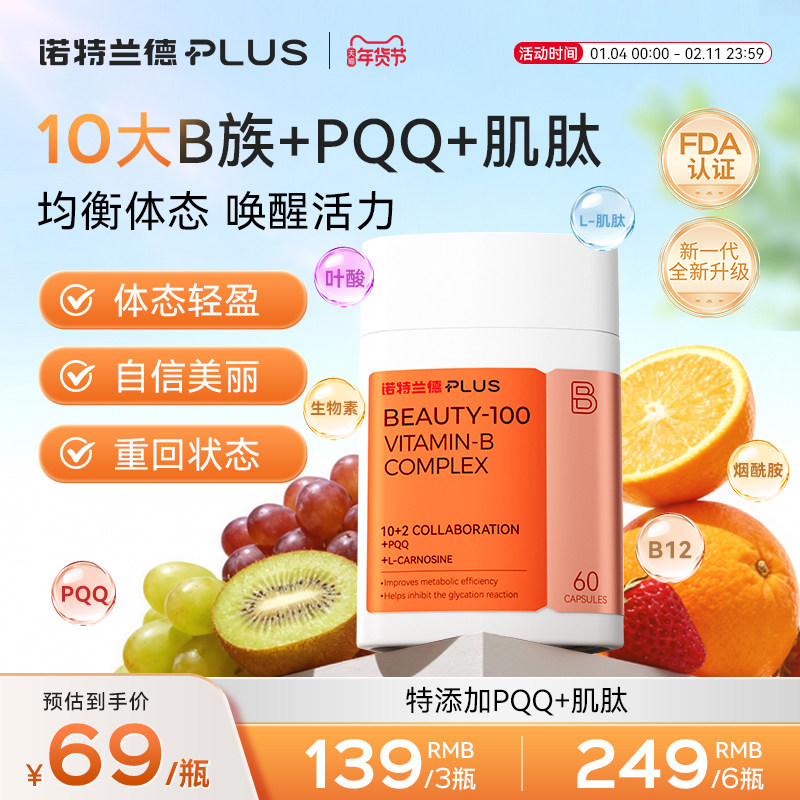 诺特兰德 高含量B100复合维生素B族胶囊叶酸B12PQQ生物素肌醇,保健食品/膳食营养补充食品,B族维生素,淘宝优惠券,粉丝福利购,淘宝优惠卷