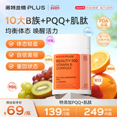 诺特兰德 高含量B100复合维生素B族胶囊叶酸B12PQQ生物素肌醇