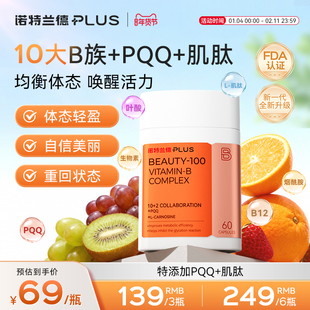 诺特兰德 高含量B100复合维生素B族胶囊叶酸B12PQQ生物素肌醇