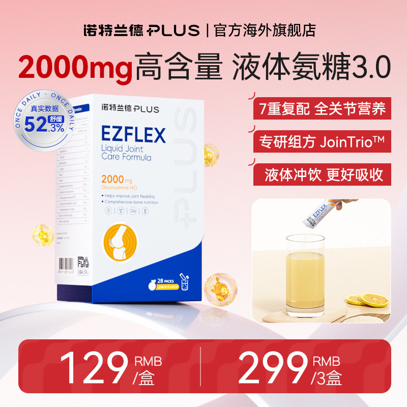 诺特兰德 健步氨糖饮2000mg软骨素骨胶原透明质酸钠MSM牛膝提取物
