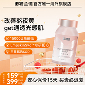 诺特兰德 临期特惠 SOD白月光胶囊白晶番茄抗糖全身内调美白丸