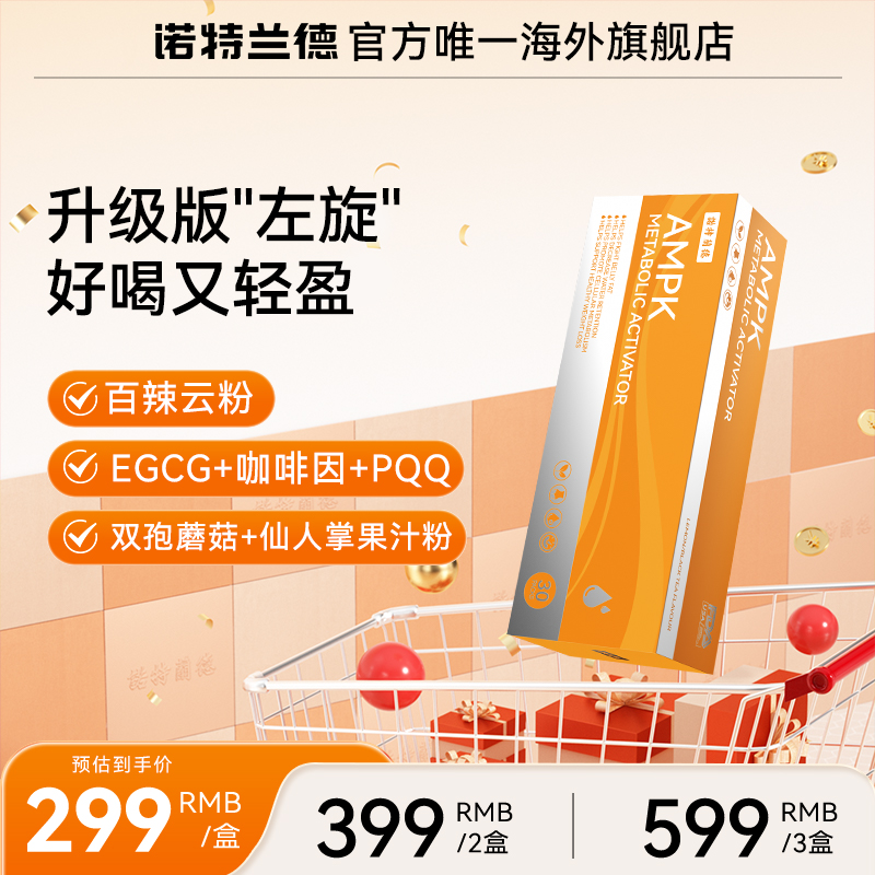 诺特兰德小橙条AMPK燃燃饮PQQ茶多酚提取物咖啡因固体饮料30条