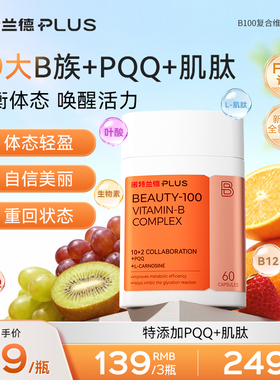 诺特兰德 高含量B100复合维生素B族胶囊叶酸B12PQQ生物素肌醇