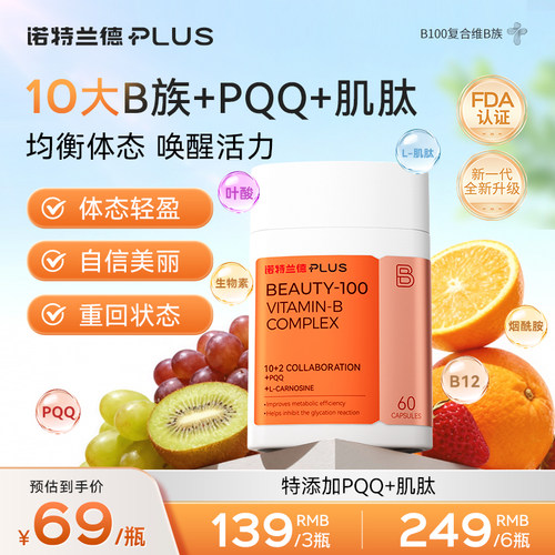 8种VB维他命诺特兰德叶酸