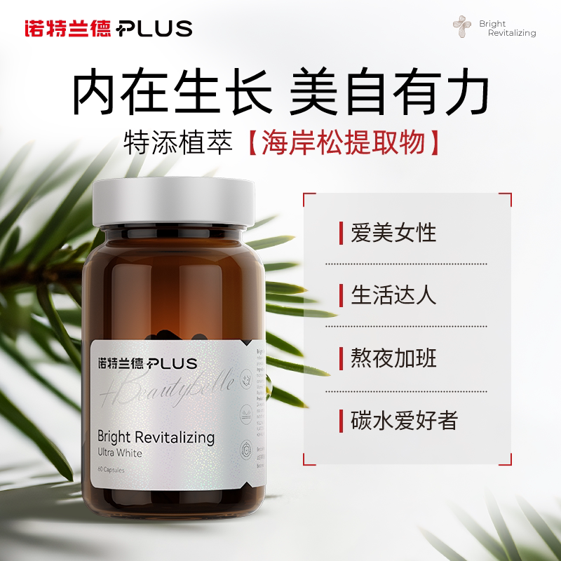 诺特兰德PLUS光白瓶PRO图片