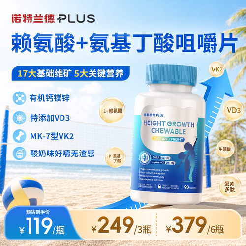 诺特兰德赖氨酸青少年维生素